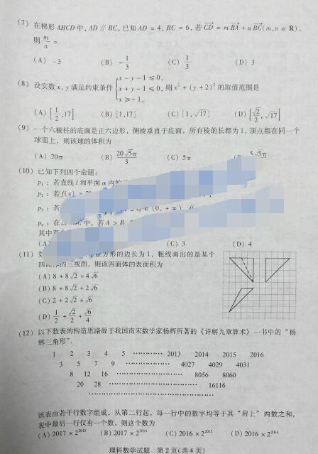 2016广州一测理科数学试题及答案