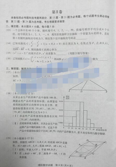 2016广州一测理科数学试题及答案