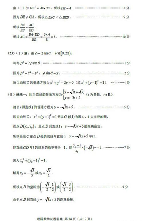 2016广州一测理科数学答案
