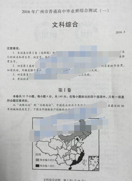2016广州一模地理试题及答案