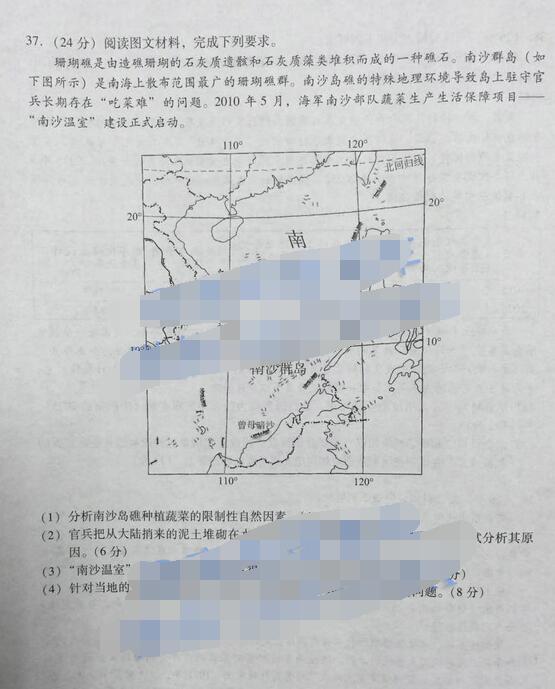 2016广州一测地理试题及答案
