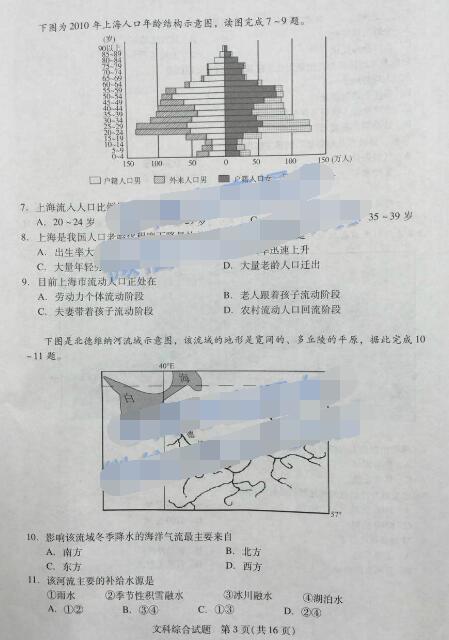 2016广州一测文综试题及答案