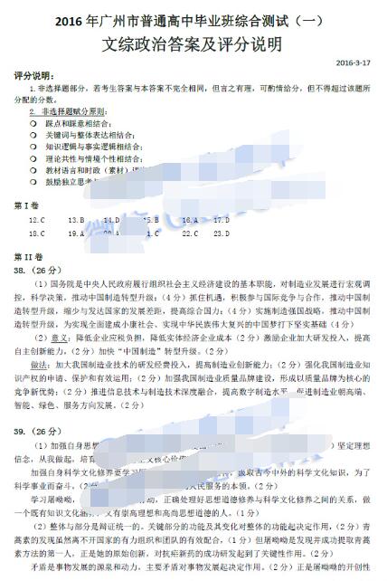 2016广州一测历史试题及答案