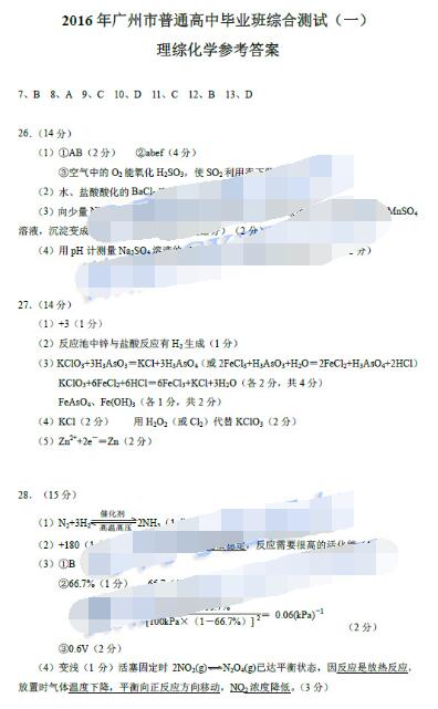2016广州一测物理试题及答案