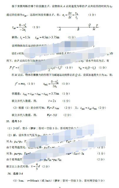 2016广州一测物理试题及答案