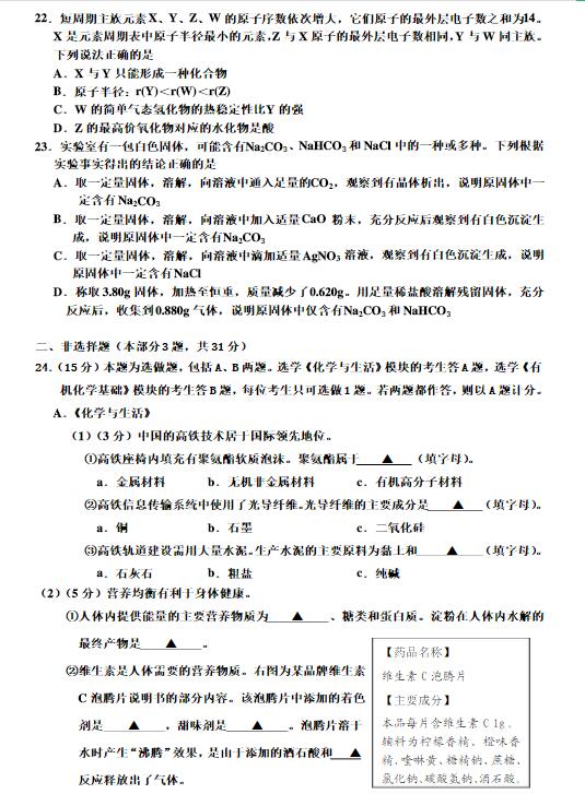 2015江苏普通高中学业水平测试化学试卷及答案