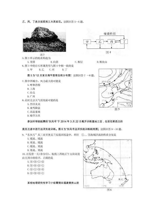 2015江苏普通高中学业水平测试地理试卷及答案
