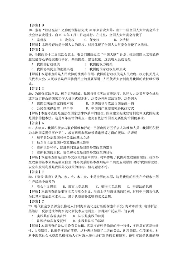 2015江苏普通高中学业水平测试政治试卷及答案