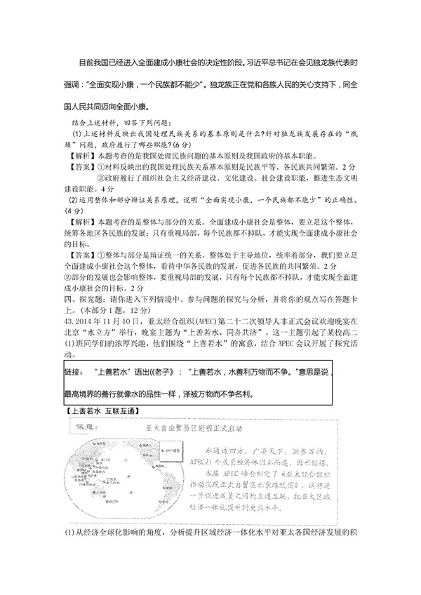 2015江苏普通高中学业水平测试政治试卷及答案