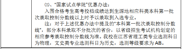 985高校2016自主招生优惠分数细则 985高校2016自主招生优惠分数细则