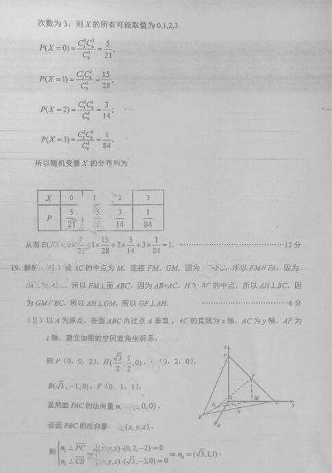 2016甘肃一诊理科数学试题及答案