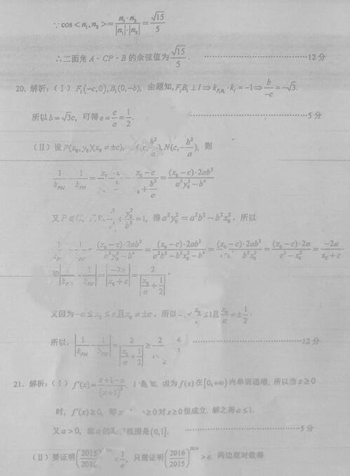 2016甘肃一诊理科数学试题及答案