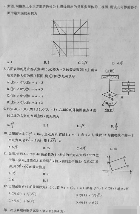 2016甘肃一诊理科数学试题及答案