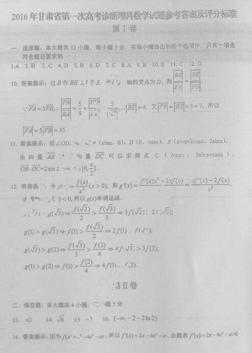 2016甘肃一诊理科数学试题及答案
