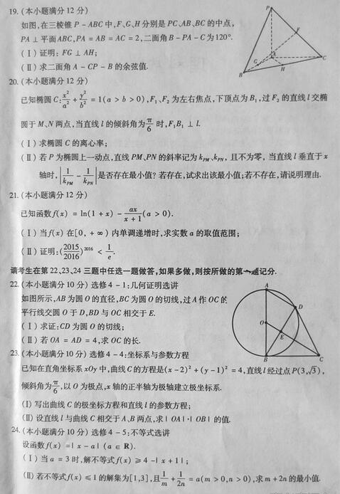 2016甘肃一诊理科数学试题及答案