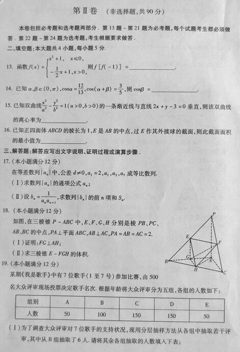 2016甘肃一诊文科数学试题及答案