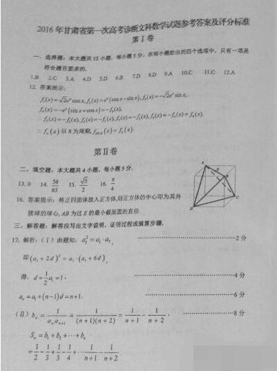 2016甘肃一诊文科数学试题及答案