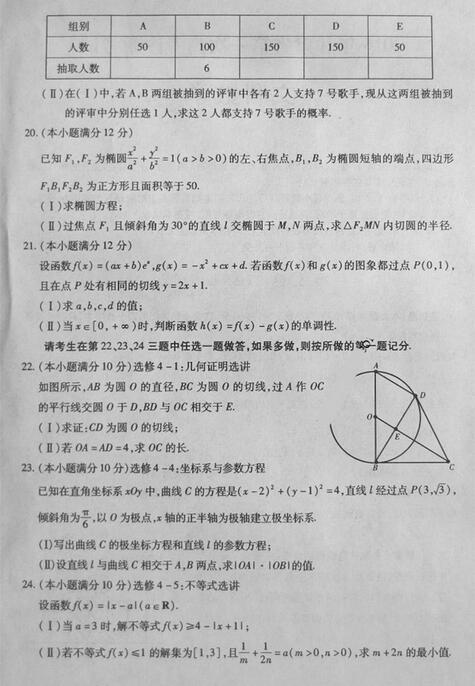 2016甘肃一诊文科数学试题及答案