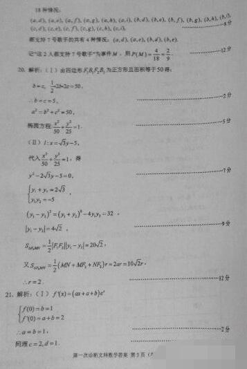 2016甘肃一诊文科数学试题及答案