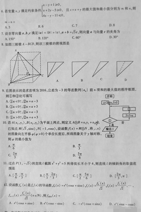 2016甘肃一诊文科数学试题及答案