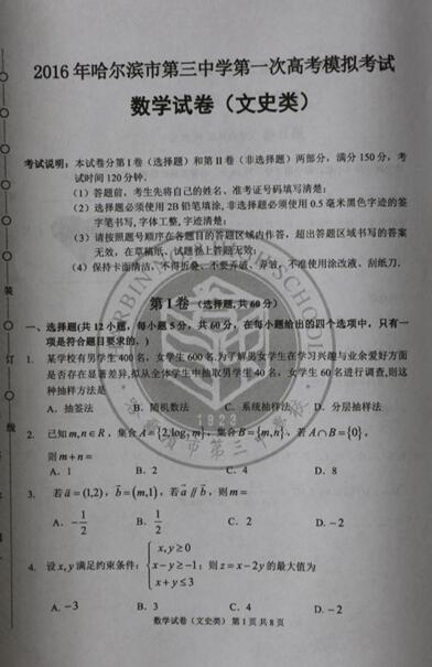 2016哈尔滨三中一模文科数学试卷及答案