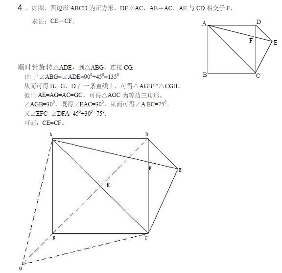 八年级数学几何难题汇编