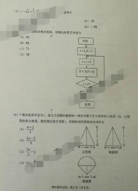 2016云南第一次统测理科数学试题及答案
