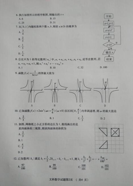 2016邯郸一模文科数学试题及答案