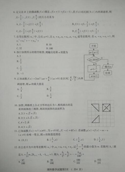 2016邯郸一模理科数学试题及答案
