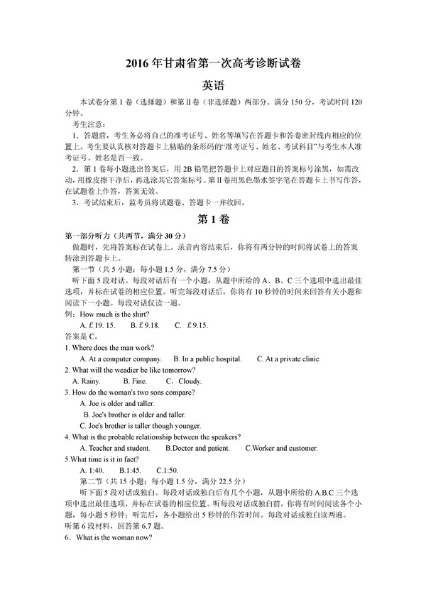 2016甘肃一诊英语试题及答案