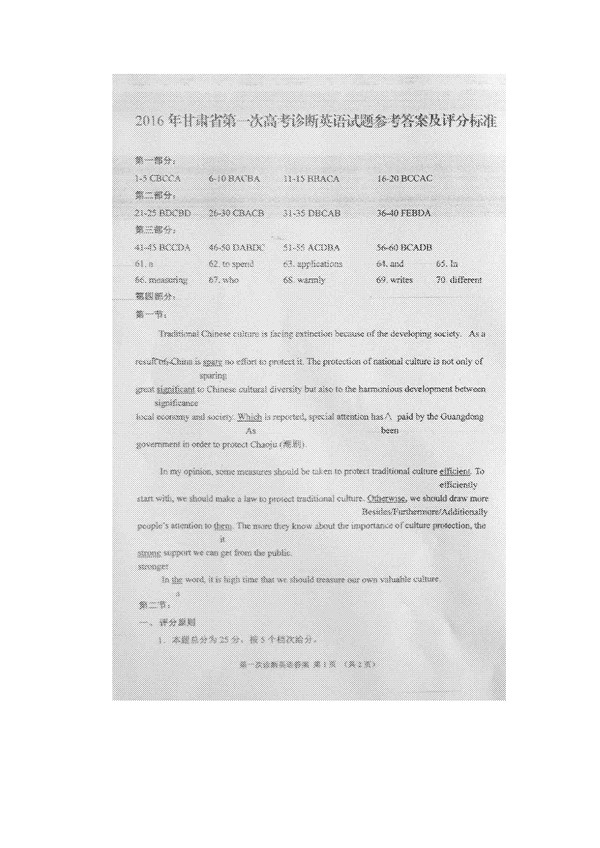 2016甘肃一诊英语试题及答案