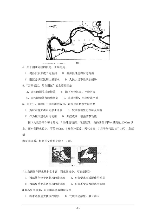 2016甘肃一诊文综试题及答案