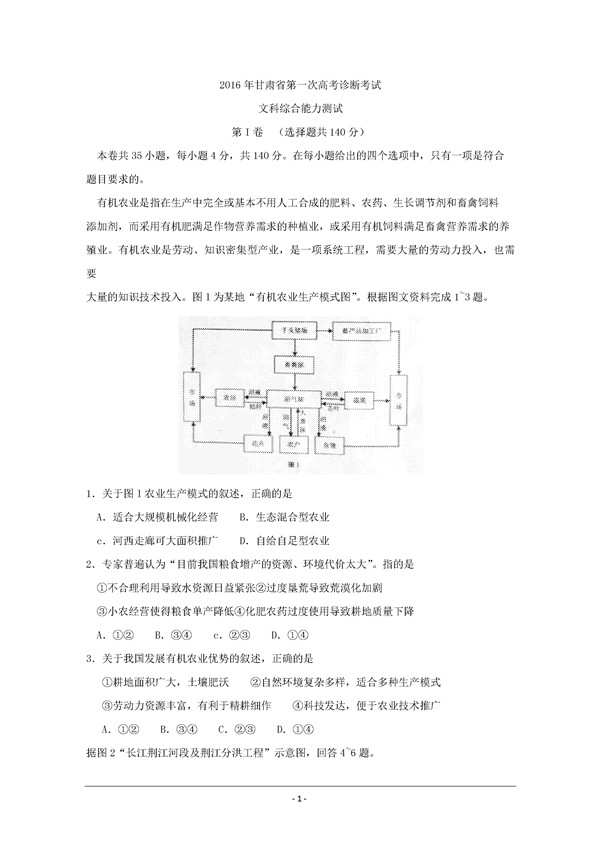 2016甘肃一诊文综试题及答案