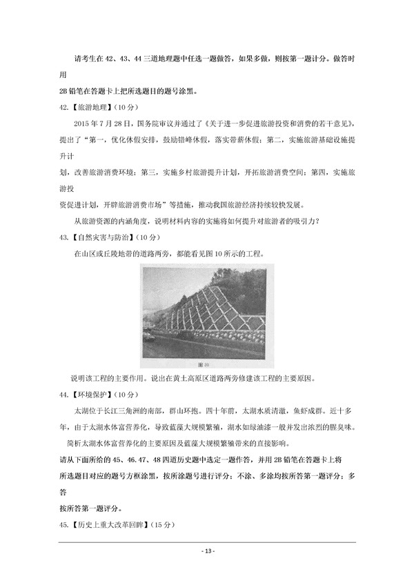 2016甘肃一诊文综试题及答案