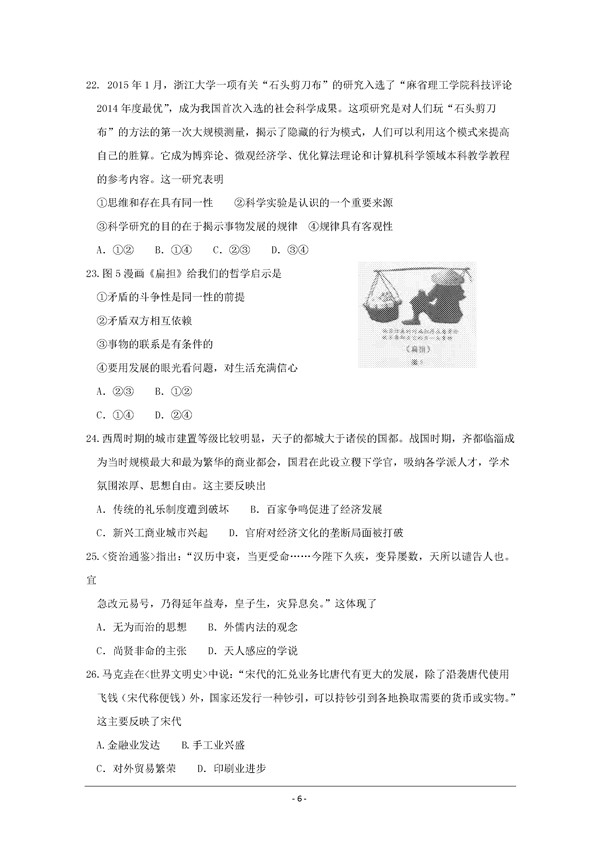 2016甘肃一诊文综试题及答案