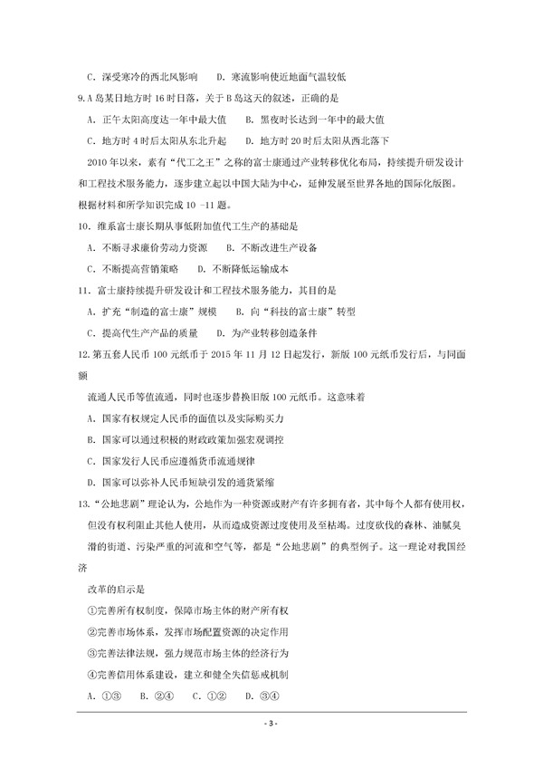 2016甘肃一诊文综试题及答案