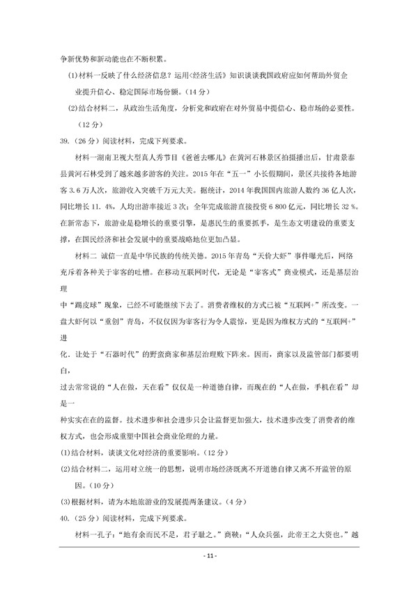 2016甘肃一诊文综试题及答案