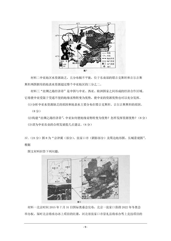 2016甘肃一诊文综试题及答案