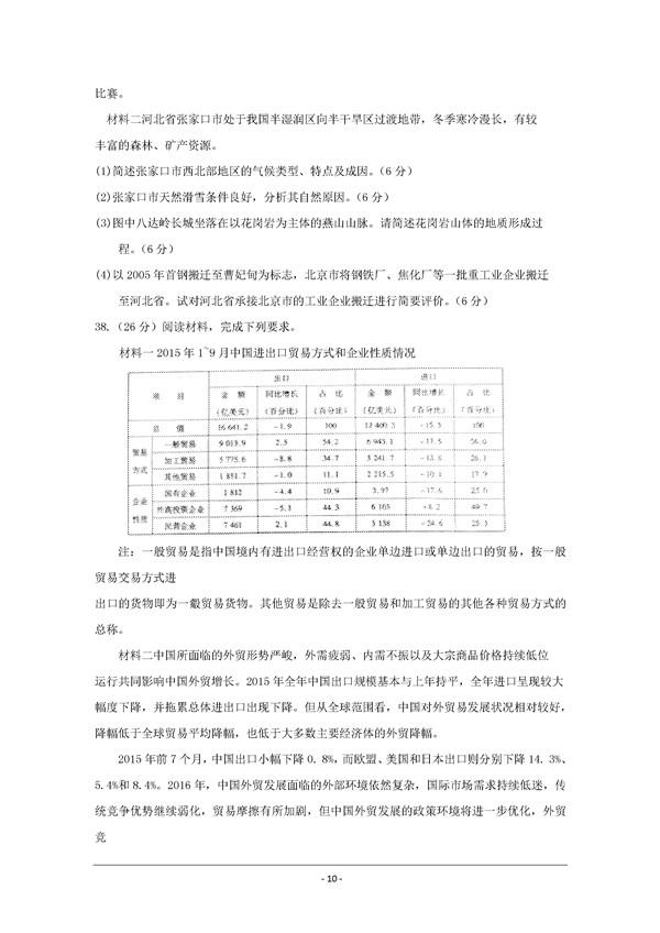 2016甘肃一诊文综试题及答案