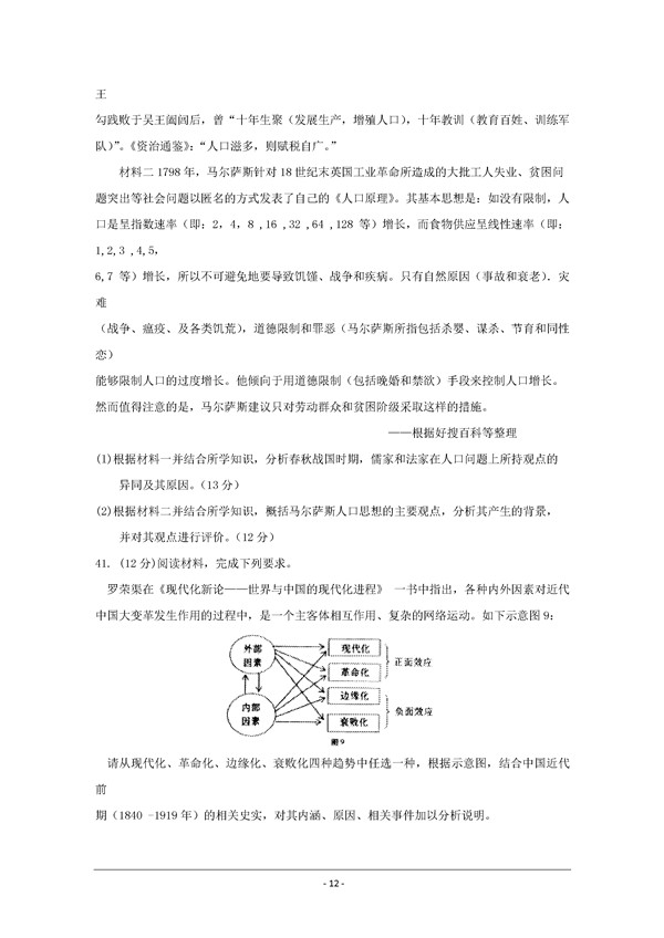 2016甘肃一诊文综试题及答案