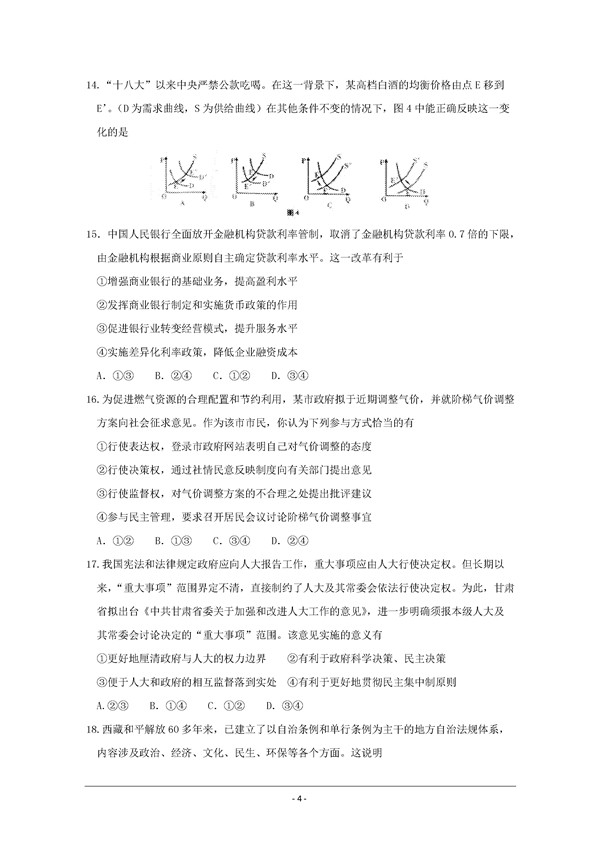 2016甘肃一诊文综试题及答案