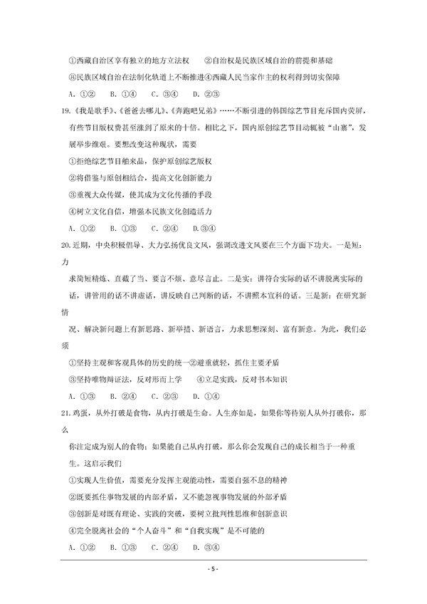 2016甘肃一诊文综试题及答案
