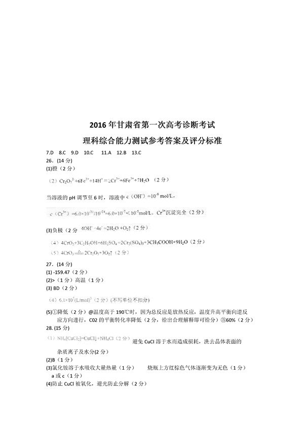 2016甘肃一诊理综试题及答案