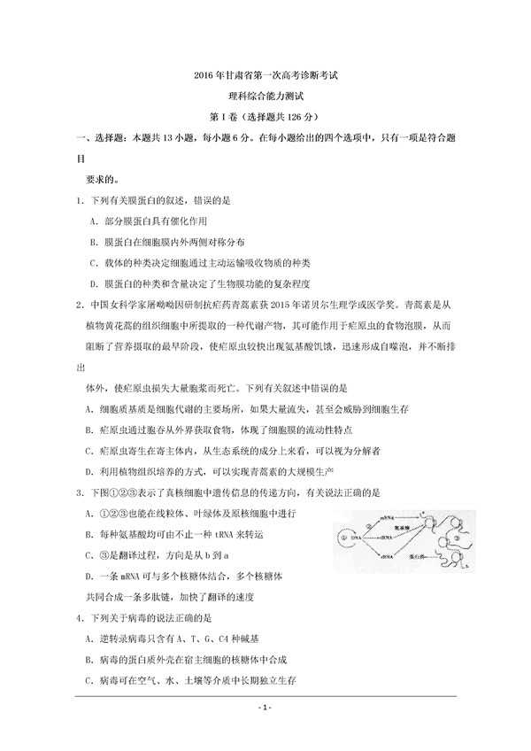 2016甘肃一诊理综试题及答案