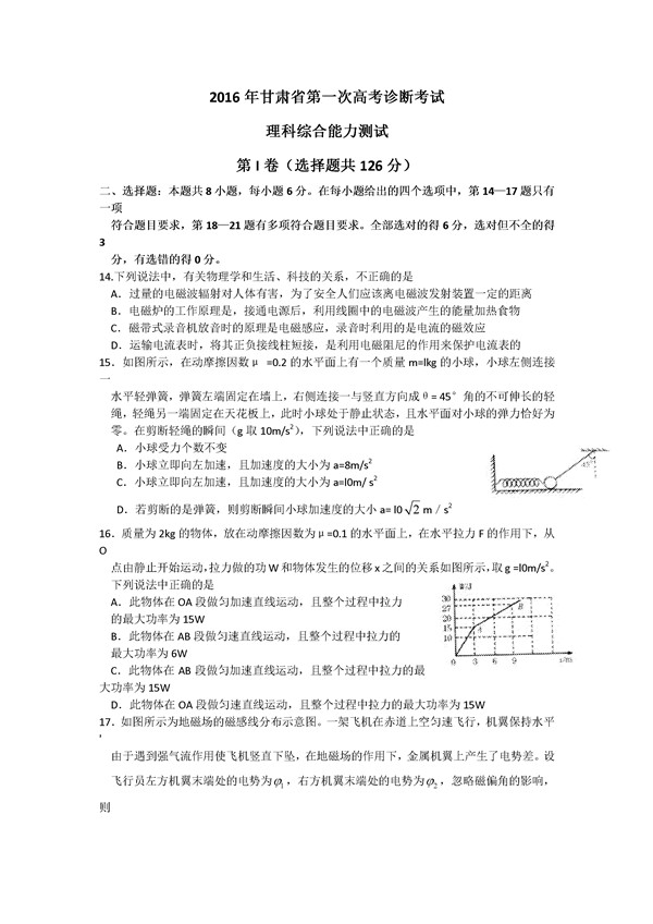 2016甘肃一诊理综试题及答案