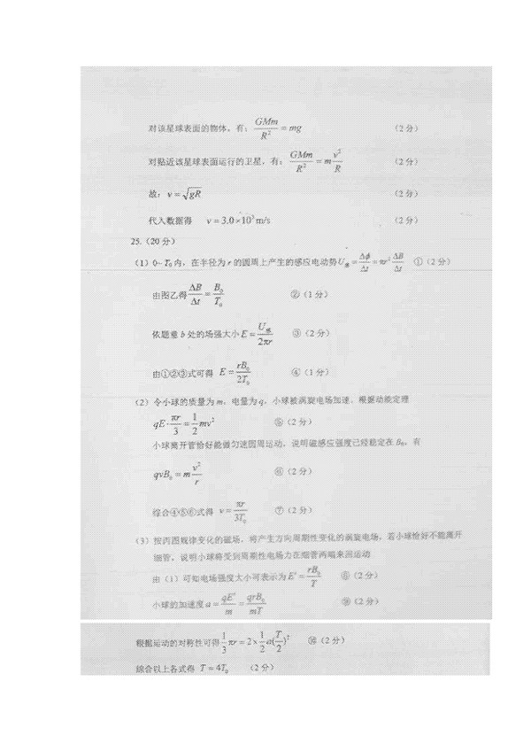 2016甘肃一诊理综试题及答案