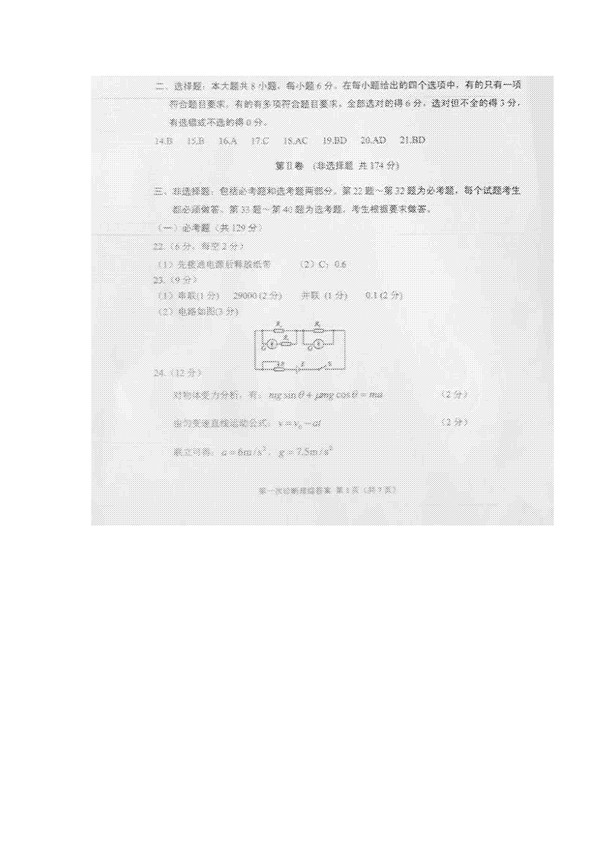 2016甘肃一诊理综试题及答案