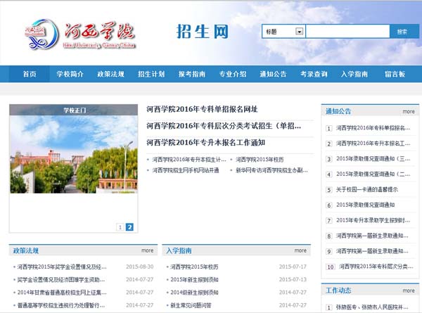 河西学院本科招生网