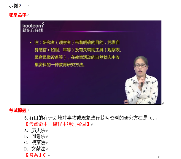 喜报！2016上半年小学教师资格考试多题命中.png