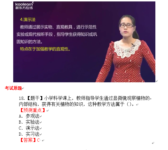 喜报！2016上半年小学教师资格考试多题命中.png